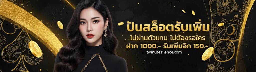 เกมslotแตกง่าย